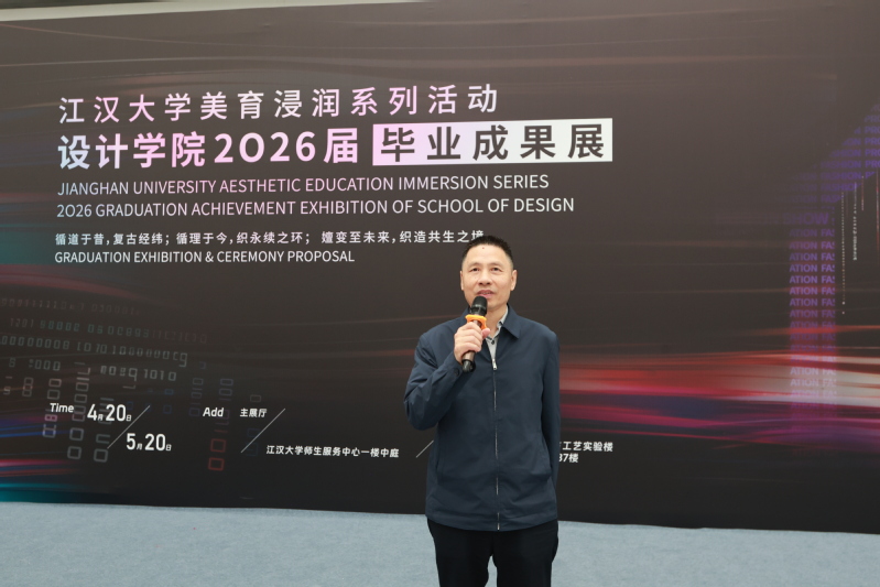 江汉大学美育浸润系列活动暨设计...