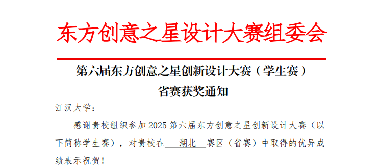 金奖与获奖总数双第一 ——江汉...